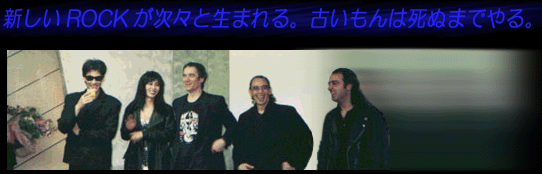 新しいROCKが次々と生まれる。古いもんは死ぬまでやる。